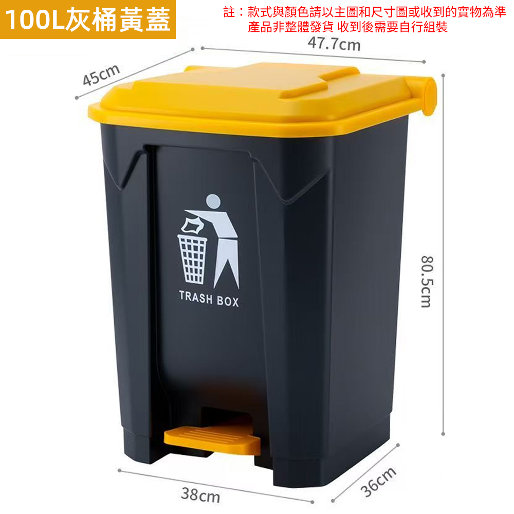 【伊達】台灣現貨 腳踩垃圾桶 戶外垃圾筒 樂色桶 PP 特厚黃蓋灰桶 100L有蓋設計 辦公小區垃圾收集容器