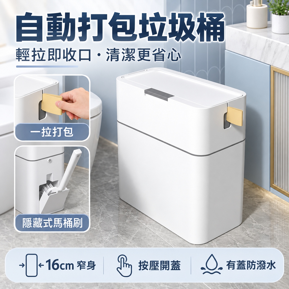 [星何居]垃圾桶 馬桶刷 帶蓋垃圾桶 衛生間衛生桶 送1卷垃圾袋(帶蓋密封 防水無異味)