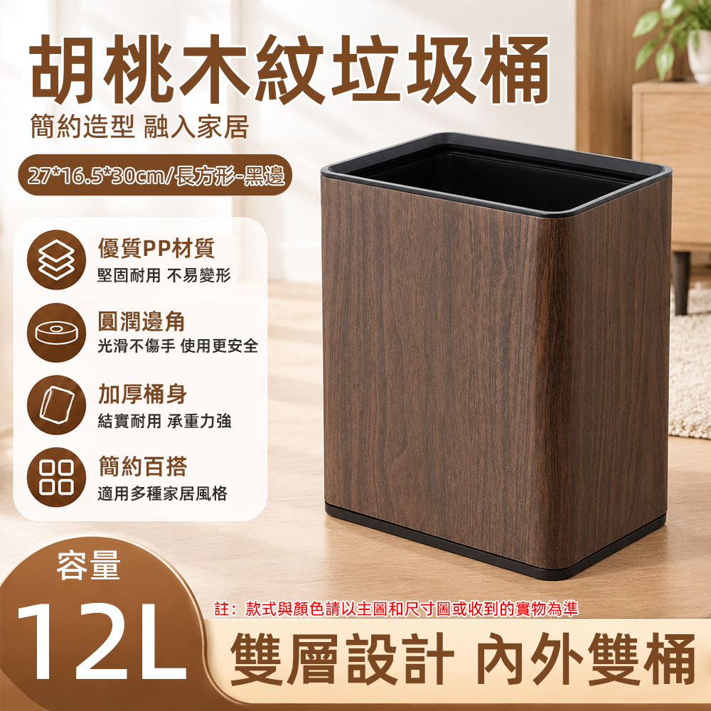 【芸白】12L垃圾桶 客廳垃圾桶 臥室垃圾桶 民宿垃圾桶 簡約垃圾桶 居家收納桶 隱藏式垃圾桶 雙桶垃圾桶