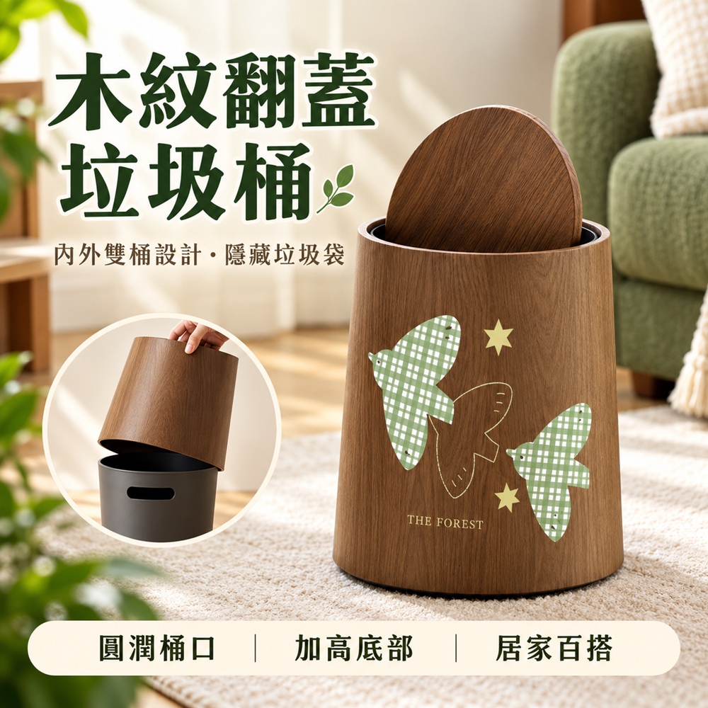[星何居]垃圾桶 紙簍垃圾桶 仿木紋垃圾桶 家用客廳垃圾桶 12L(防潮耐髒 隱藏垃圾袋)