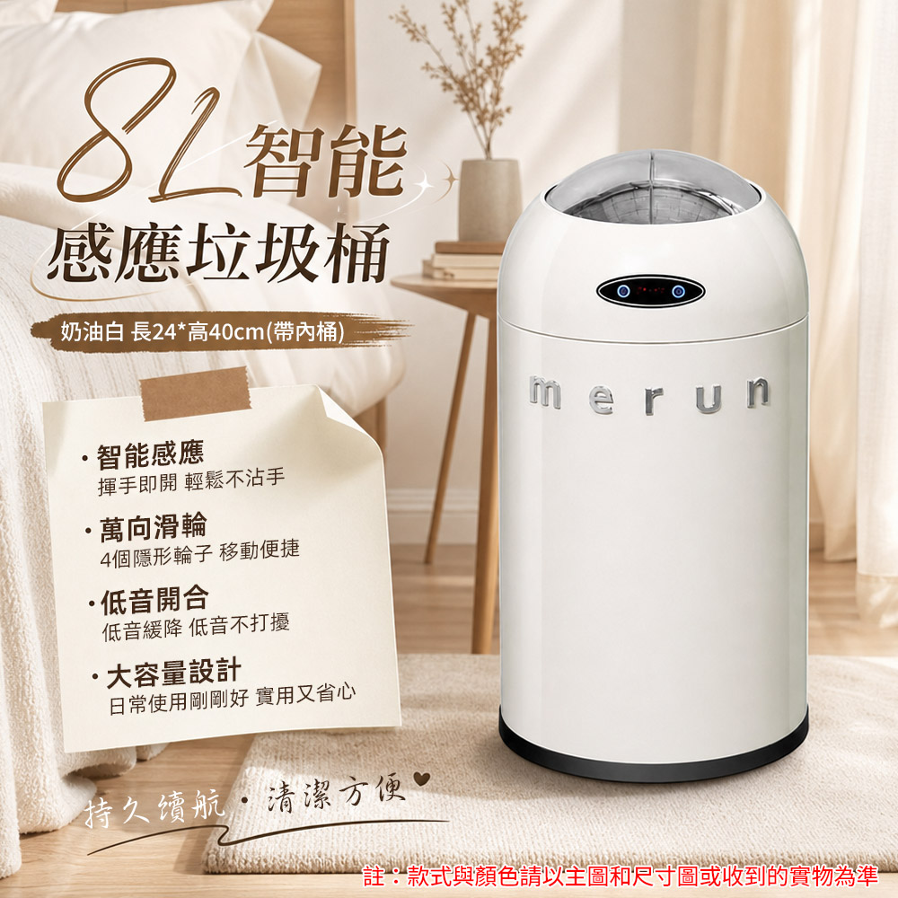 【間倉】8L 垃圾桶 萬向輪垃圾桶 客廳垃圾桶 帶內桶垃圾筒智能感應垃圾桶圓形垃圾桶 奶油白感應桶
