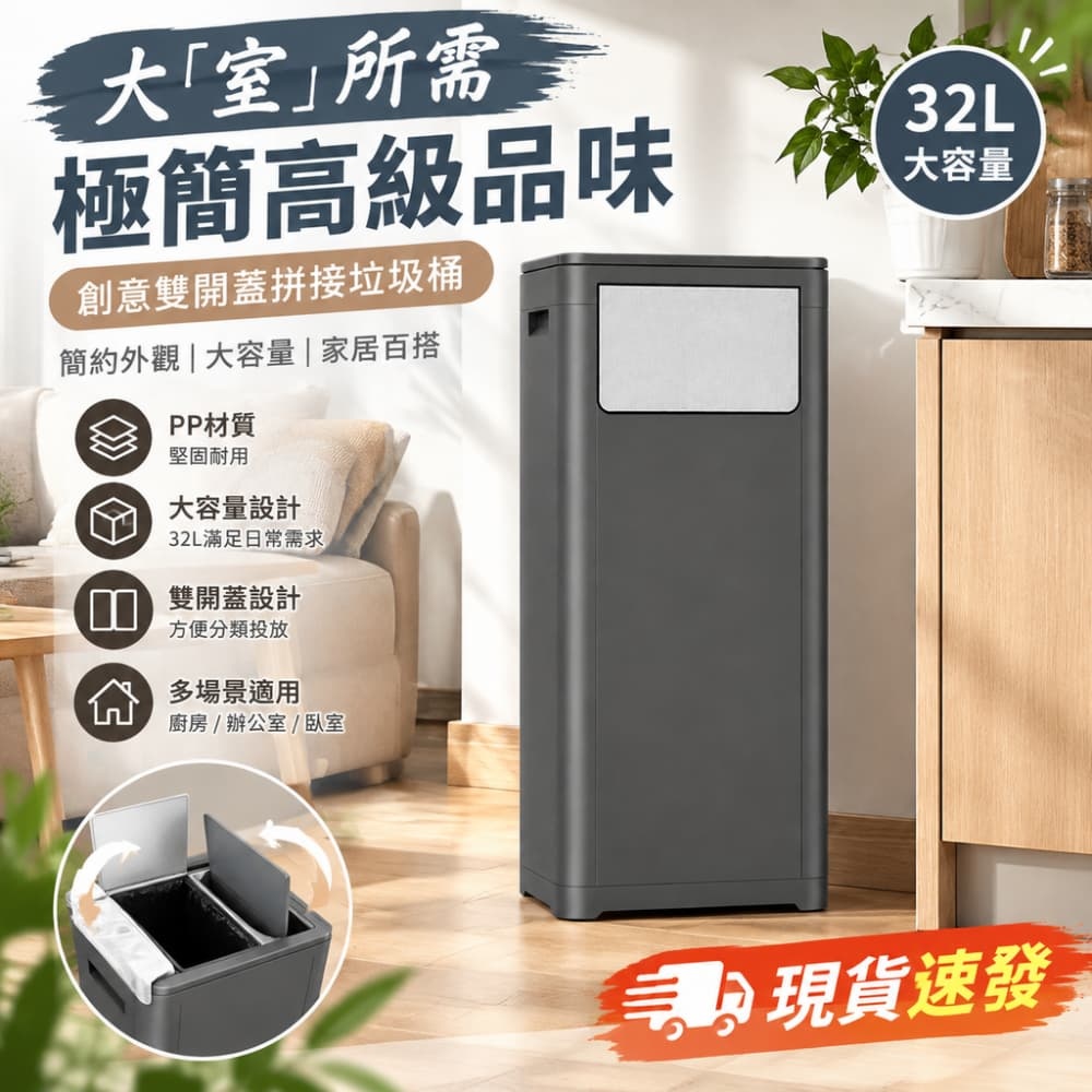藝啟 垃圾桶 雙開蓋垃圾桶 免彎腰垃圾桶 廚房垃圾桶 戶外垃圾桶 極簡美學垃圾桶 拼接垃圾桶 灰色32L
