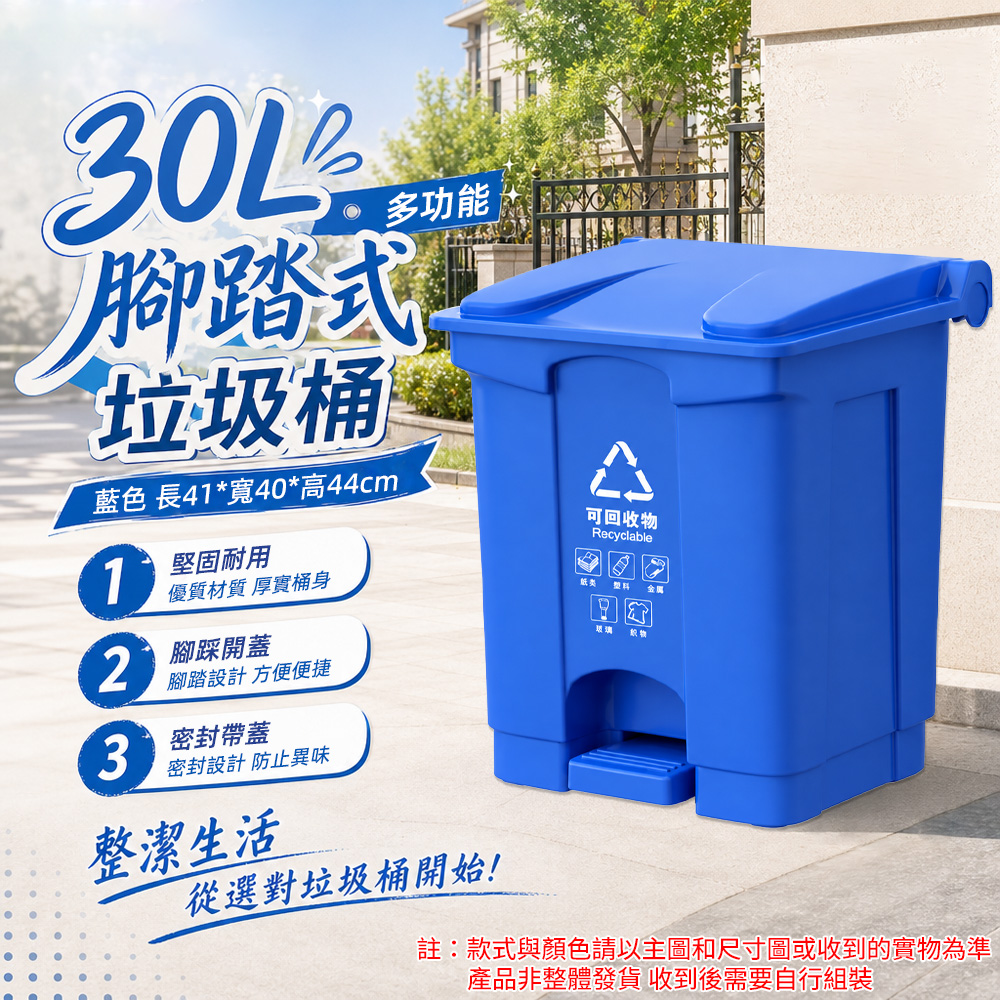 【銳達】垃圾桶 30L藍色 商用大容量垃圾桶 戶外腳踩垃圾桶 帶蓋腳踏式大號衛生桶