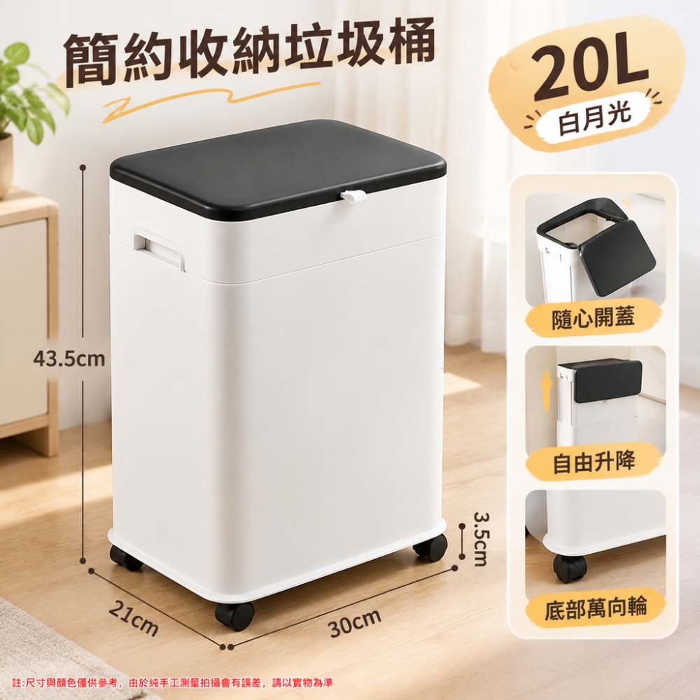 【銳達】廚房垃圾桶 20L月光白 專用垃圾桶 帶輪可移動垃圾桶 高腳滑蓋升降廚餘桶