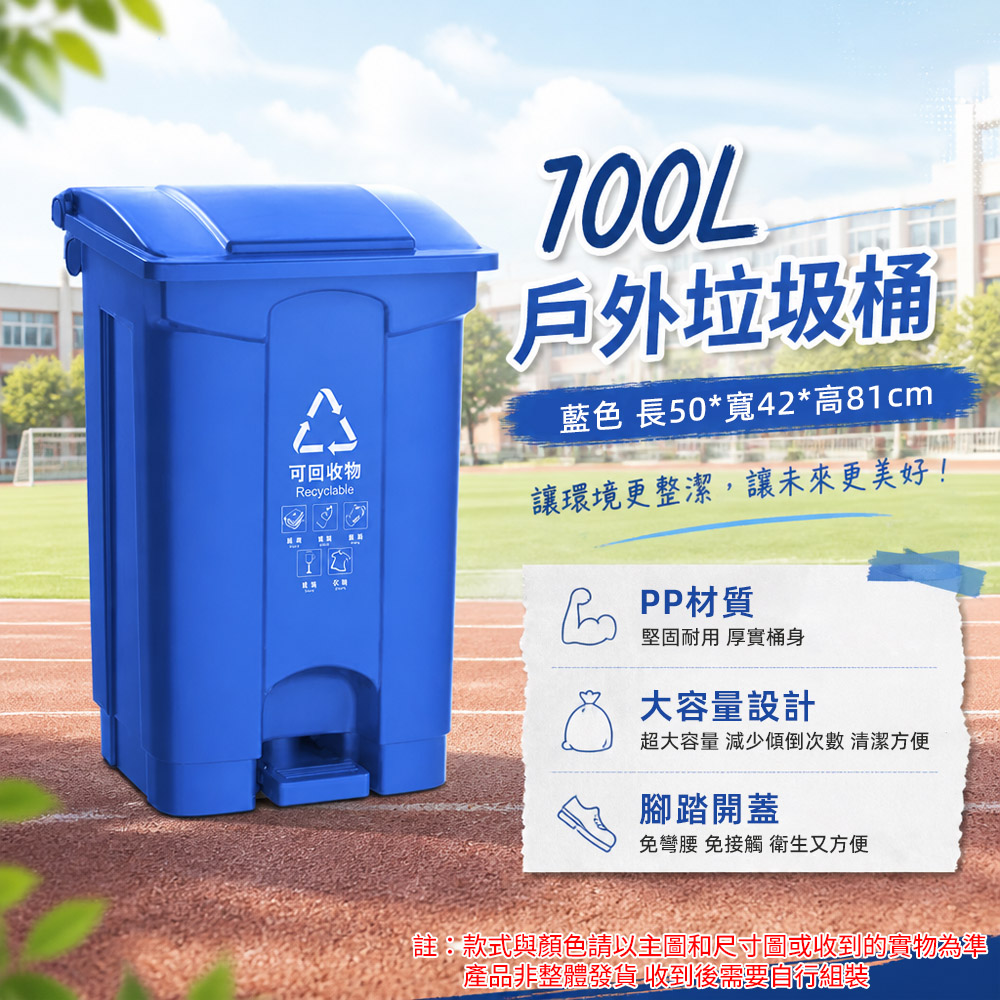 ZHIPU 芝浦 戶外回收桶 分類垃圾桶 資源回收桶 100L藍色 特厚耐用 可回收物分類 社區適用