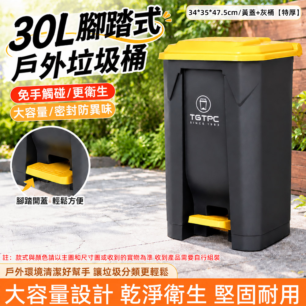 意馳 腳踏垃圾桶 30L 腳踏式戶外垃圾桶 黃蓋灰桶特厚 PP 材質 辦公室商場超市商用垃圾筒