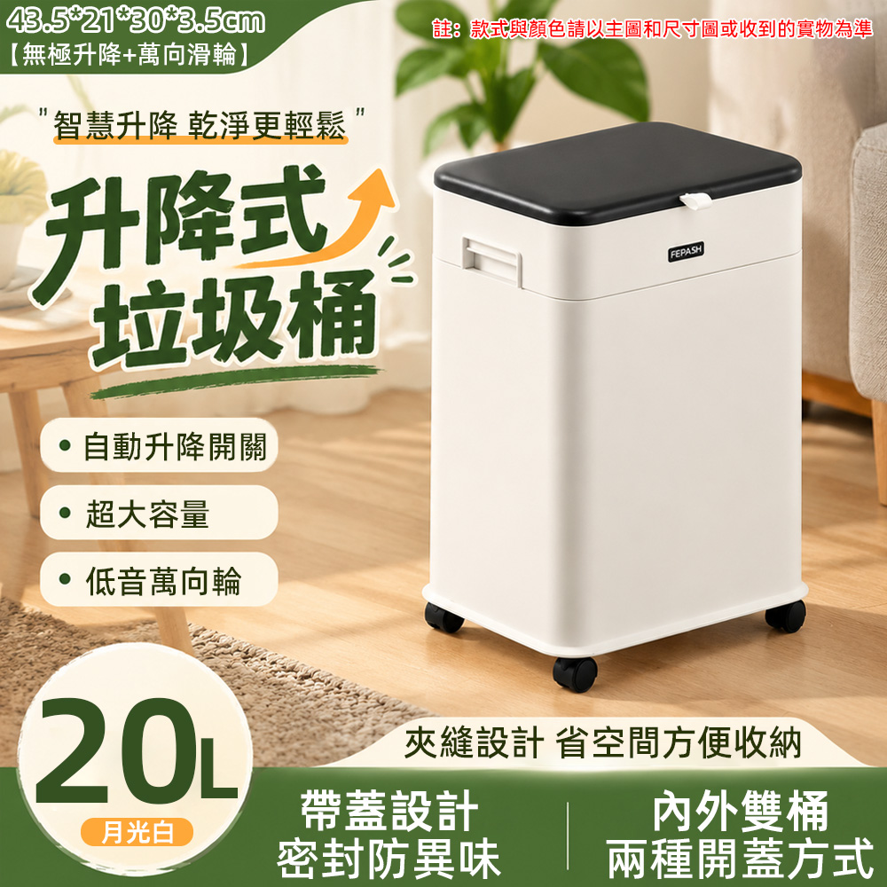 意馳 垃圾桶 20L 升降式垃圾桶 月光白 PP 塑料材質 帶輪可移動 居家廚房窄縫收納垃圾筒