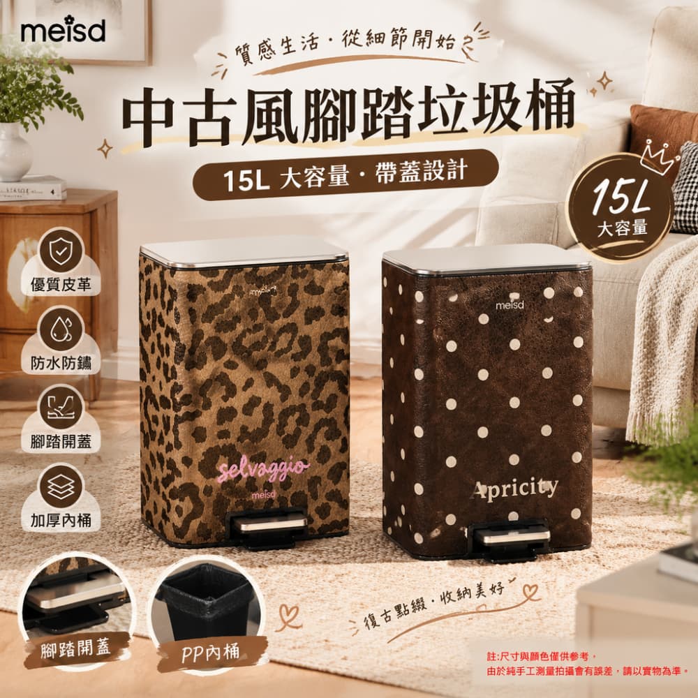 巧可 15L波點皮革腳踏垃圾桶 方形帶蓋垃圾桶 雙開蓋角度 內外雙桶 廚房腳踩式垃圾筒 大開口收納垃圾桶