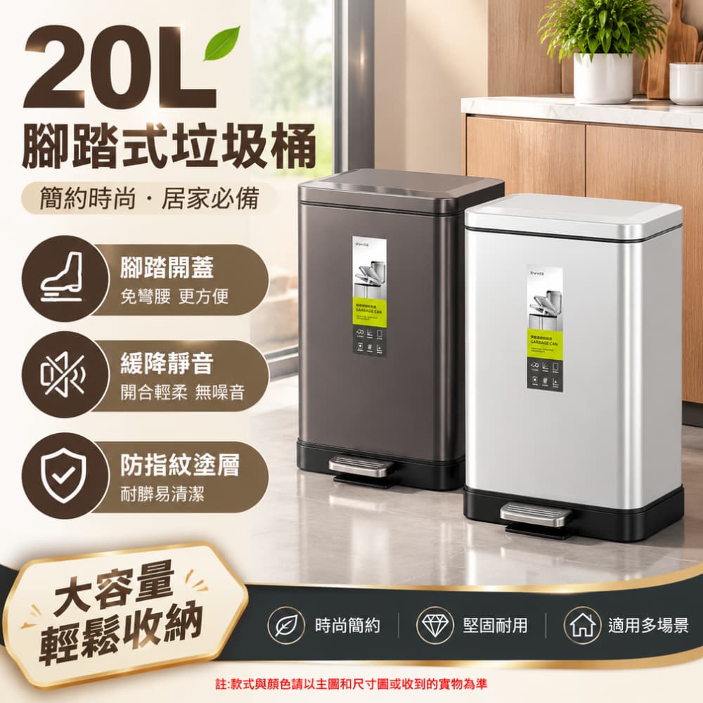巧可 20L不鏽鋼腳踏垃圾桶 長方形大容量腳踏桶 輕音緩降蓋 內外雙桶 廚房客廳封閉鎖味垃圾桶