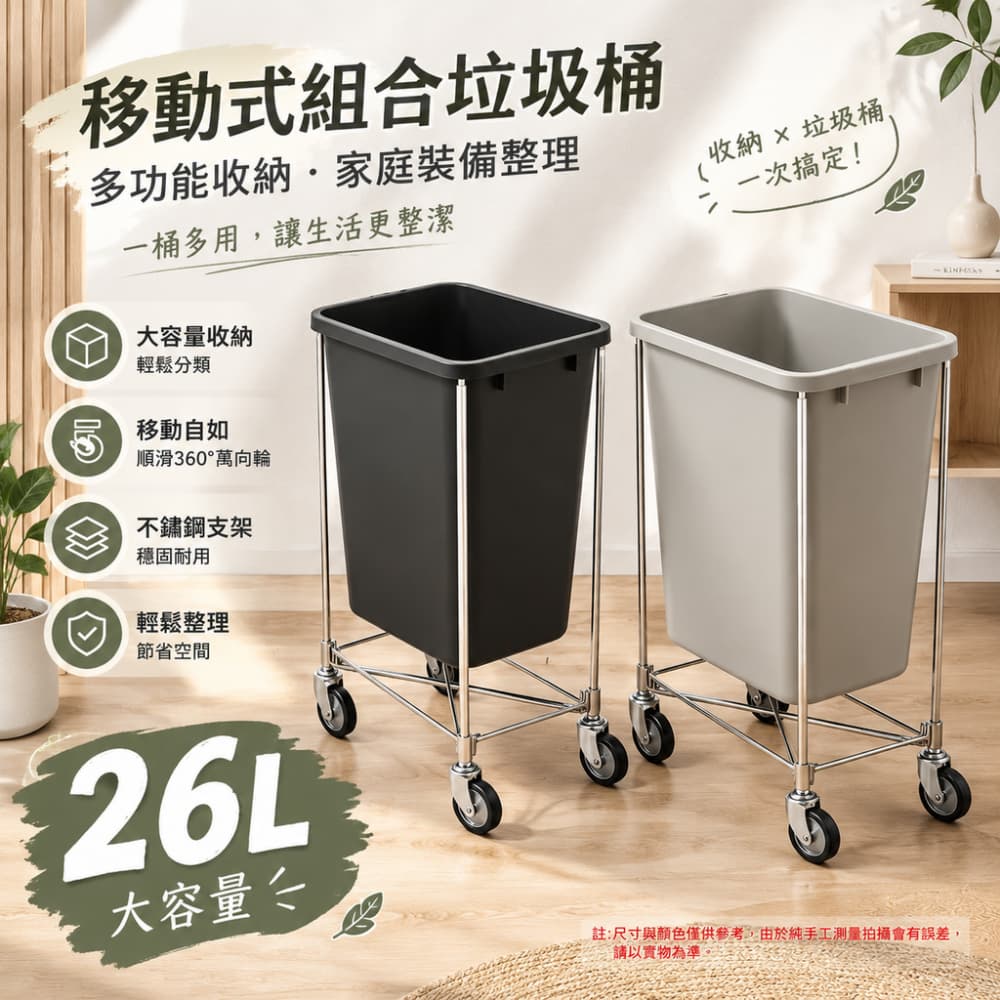 巧可 26L移動式垃圾桶 帶輪落地垃圾桶 全屋移動垃圾桶 不鏽鋼支架 萬向輪 廚房大容量分類垃圾桶 開口無蓋