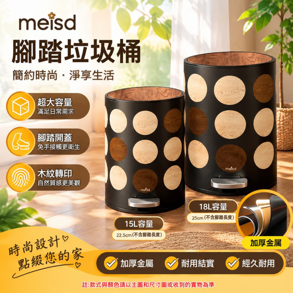 巧可 15L木紋腳踏垃圾桶 方形開蓋垃圾桶 復古波點圓桶 圓筒腳踏垃圾桶 內外雙桶 居家有蓋收納桶