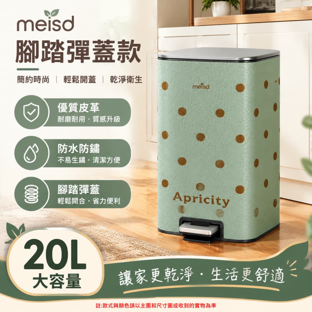 巧可 20L腳踏垃圾桶 波點皮革垃圾桶 防水皮革面垃圾桶 長方腳踏垃圾桶 雙層內桶 防水皮革