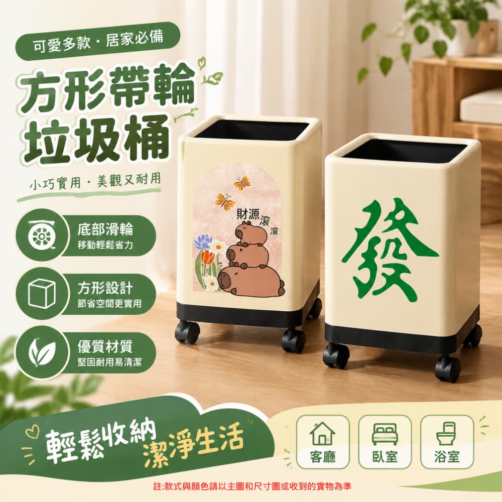 巧可 滾輪垃圾桶 可移動垃圾桶 卡通圖案落地垃圾桶 無蓋大敞口 大開口家用方形收納桶