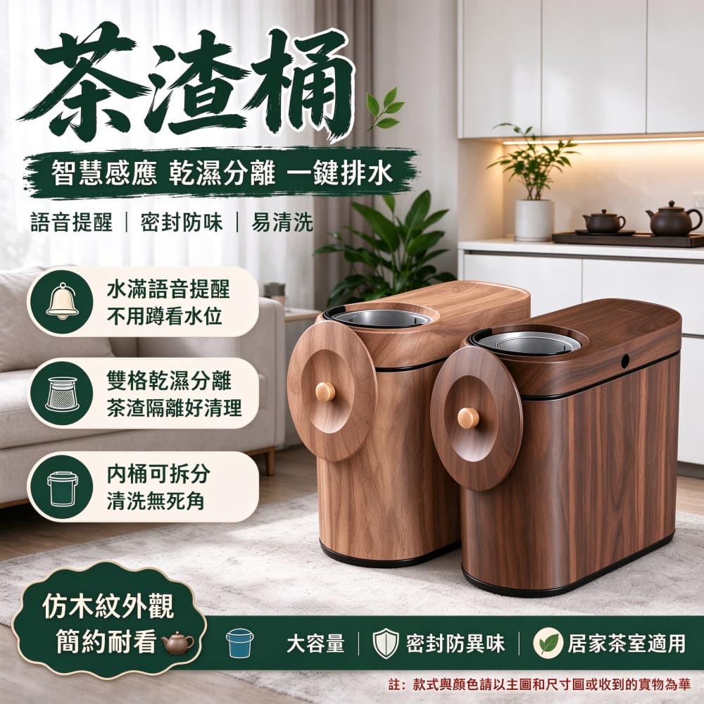 巧可 11L智慧分類茶水垃圾桶 乾濕分離茶水桶 雙格分類茶渣桶 大口径排水口 家用茶室泡茶排水桶 37*18*32cm