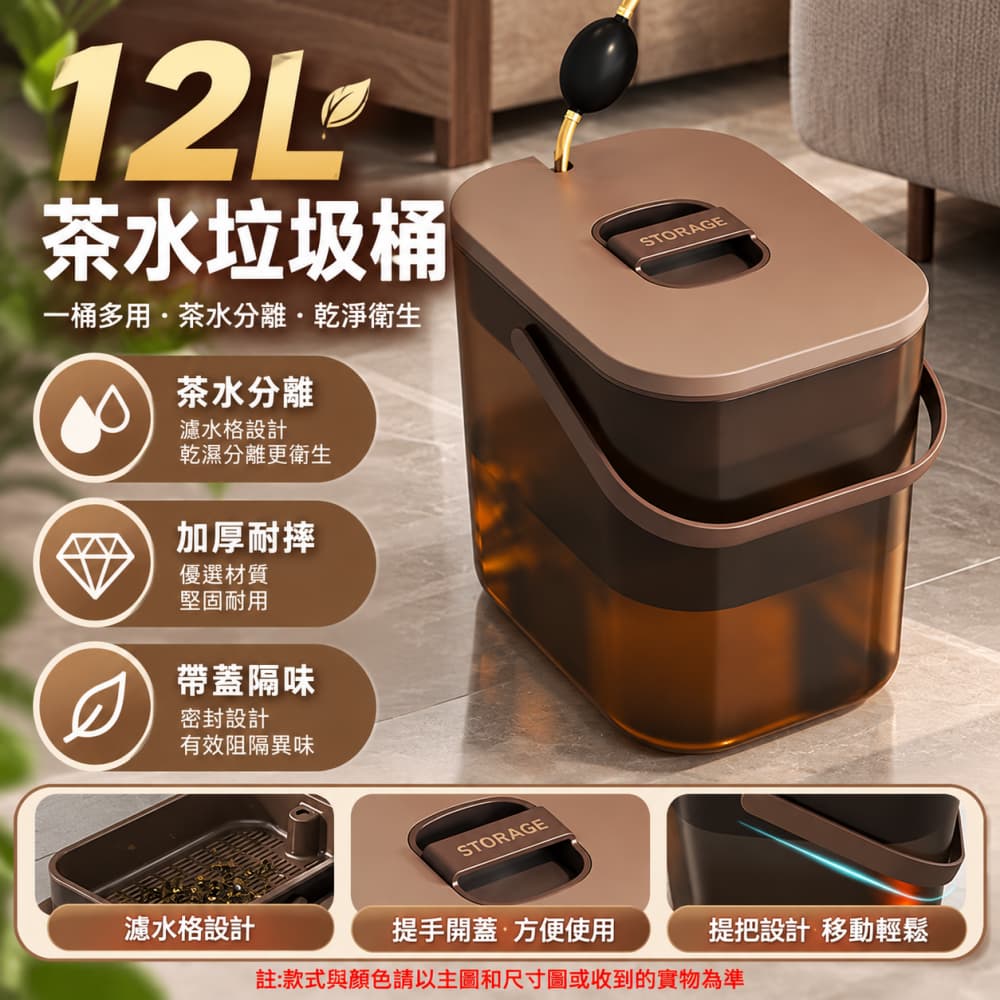巧可 12L茶水垃圾桶 茶渣桶 茶台接水桶 乾濕分離 手提式茶台排水桶 辦公室茶桌儲水桶