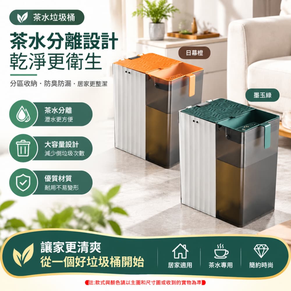 巧可 乾濕分離茶水垃圾桶 二合一茶渣桶 分體式茶水垃圾桶 一體雙倉茶桶 可拆卸提手內桶 茶桌垃圾茶水分類桶