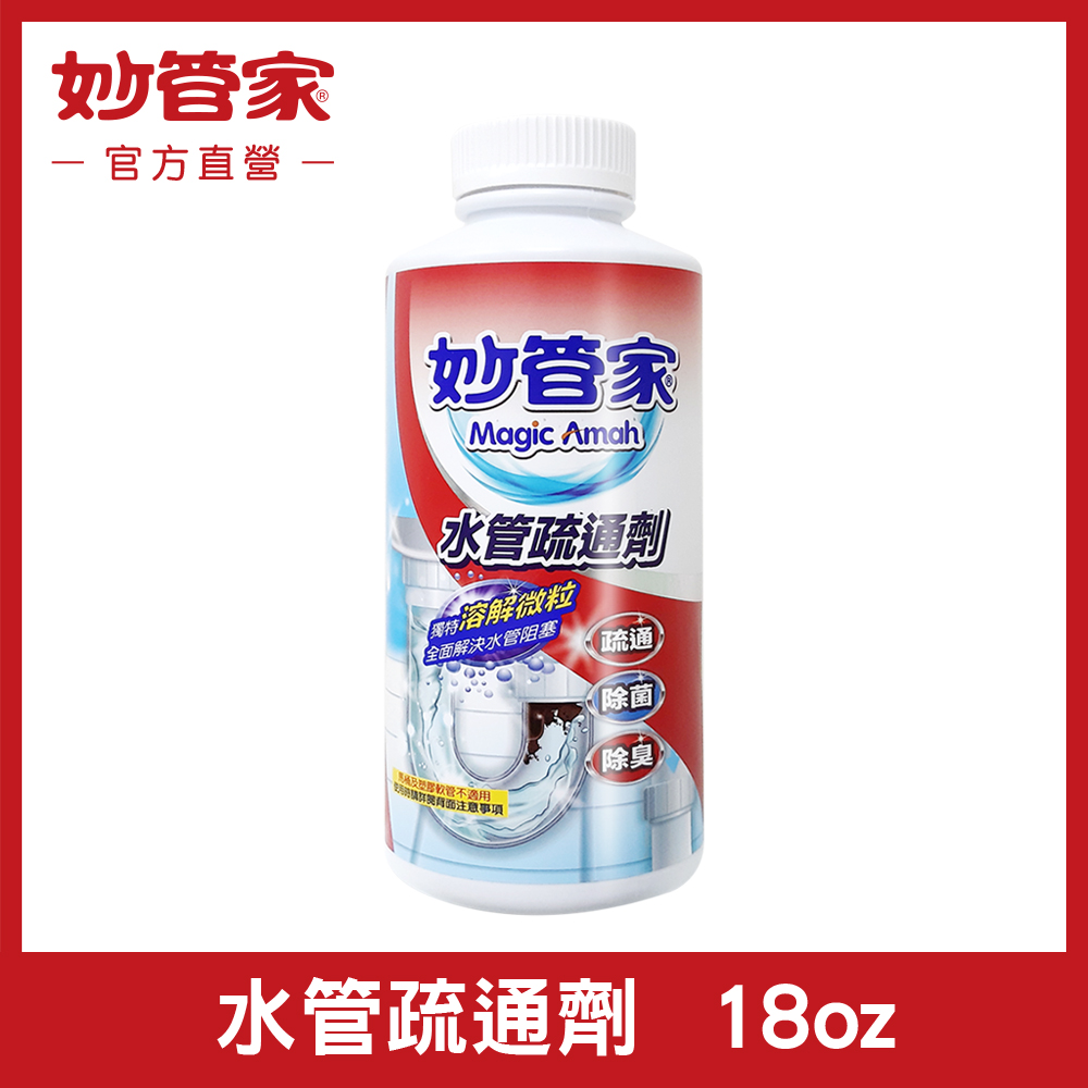 《妙管家》水管疏通劑
