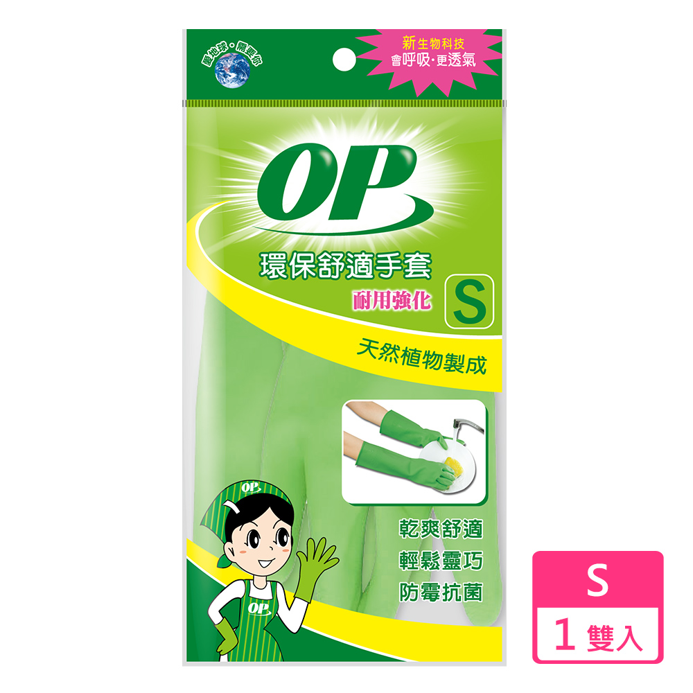 OP 環保舒適手套(S)