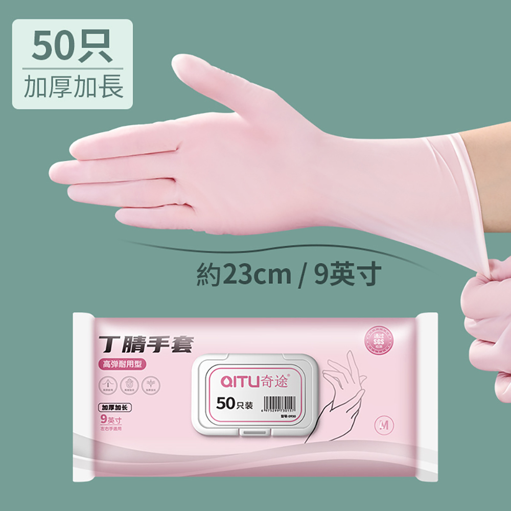 CS22 一次性抽取式加長型洗碗手套(50只)