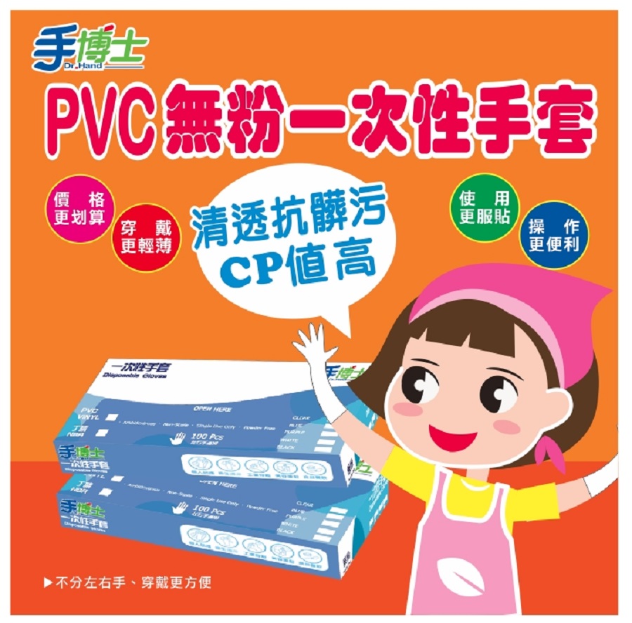【手博士】PVC拋棄式一次性手套1000支/10盒