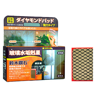 鈴木鑽石 玻璃水垢剋星海綿- S體驗型