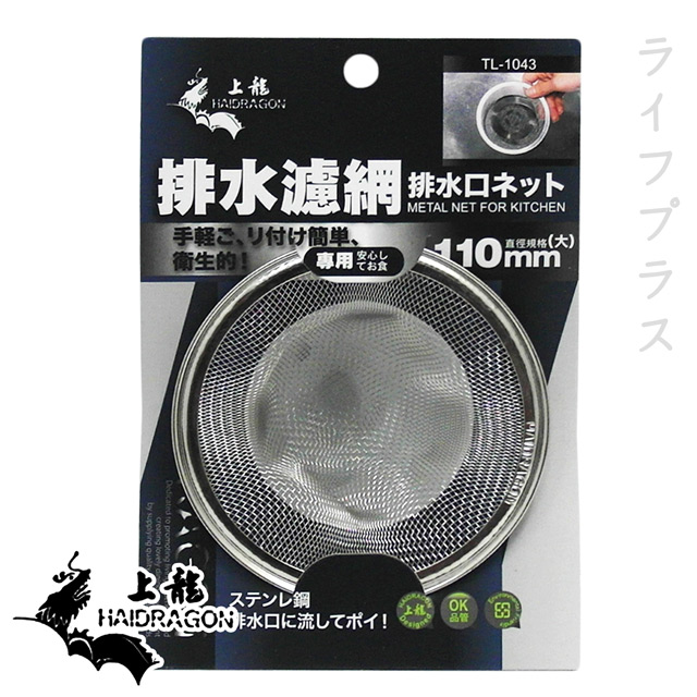 不銹鋼排水口濾網-大(11cm×2入)