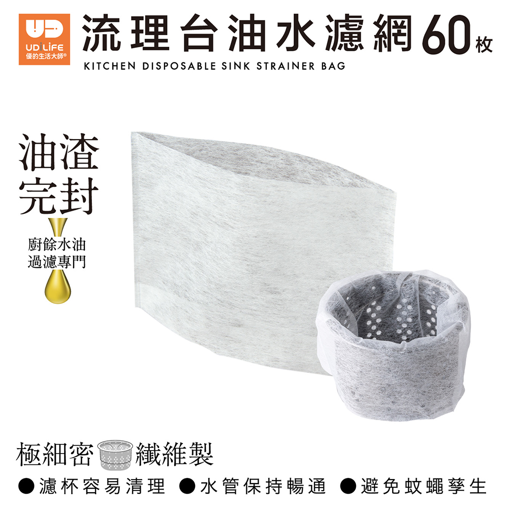 UdiLife 生活大師 流理台油水濾網 60枚 6包 共360枚 (極細密纖維/阻絕水油殘渣/天天換防異味/台灣製造/多入組更優惠)