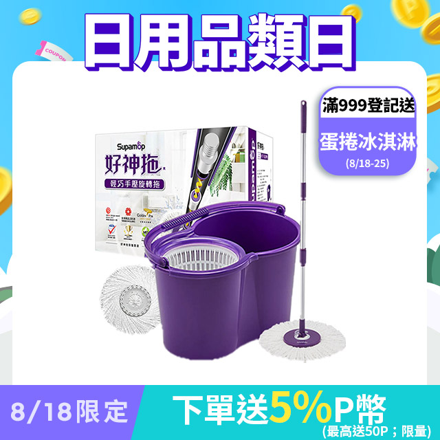 【好神拖Supamop】輕巧手壓旋轉拖(2布)