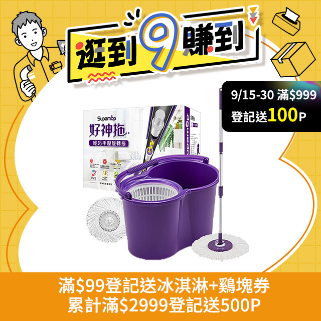 【好神拖Supamop】輕巧手壓旋轉拖(2布)