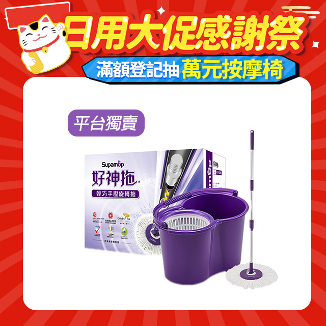 【好神拖Supamop】輕巧手壓旋轉拖把組(1布)