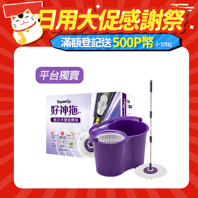 【好神拖Supamop】輕巧手壓旋轉拖把組(1布)