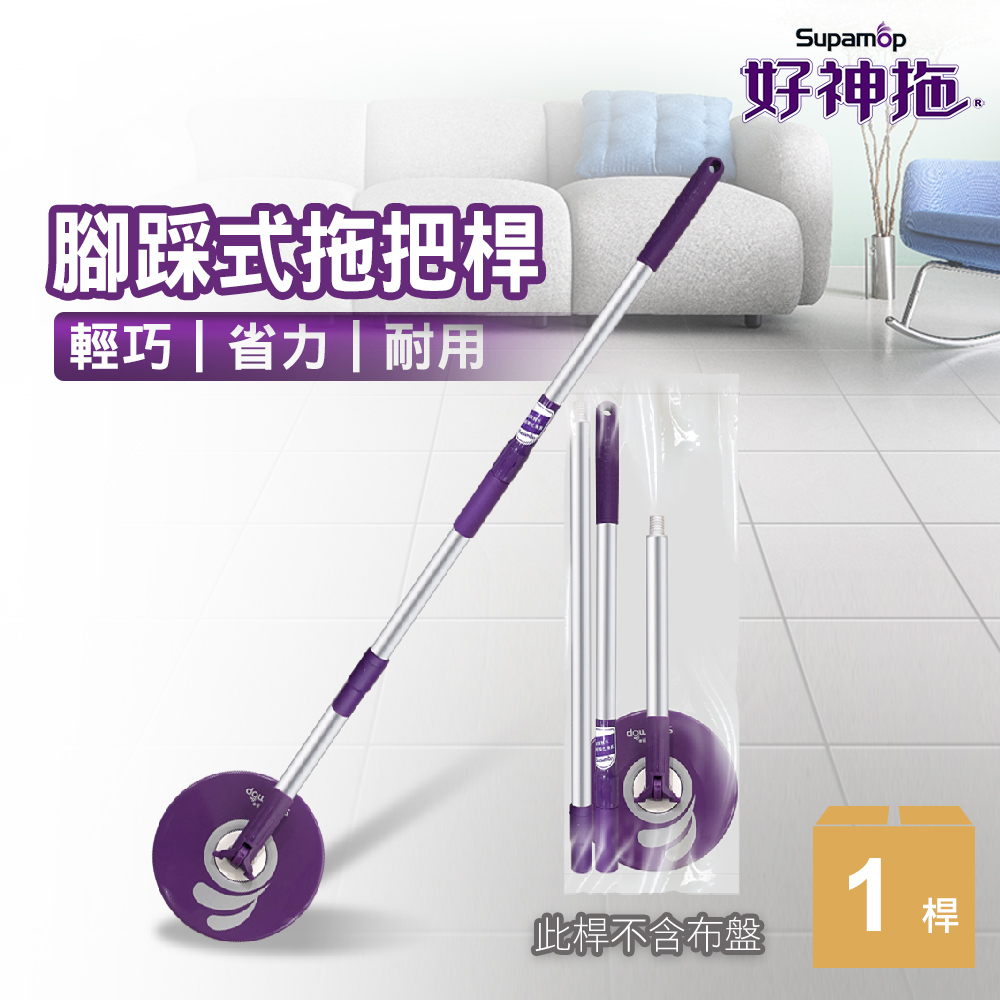 【好神拖Supamop】輕巧標準型拖把架-袋裝