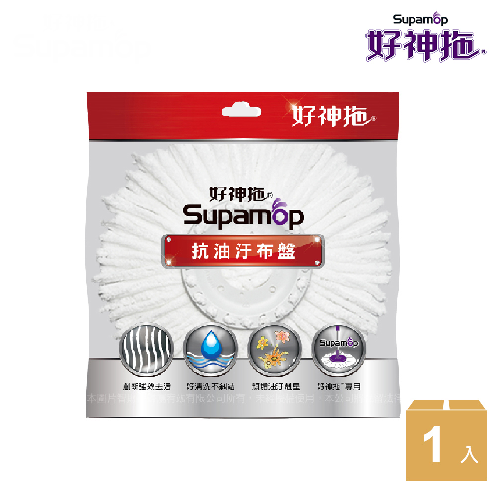 【好神拖Supamop】專用抗油汙布盤