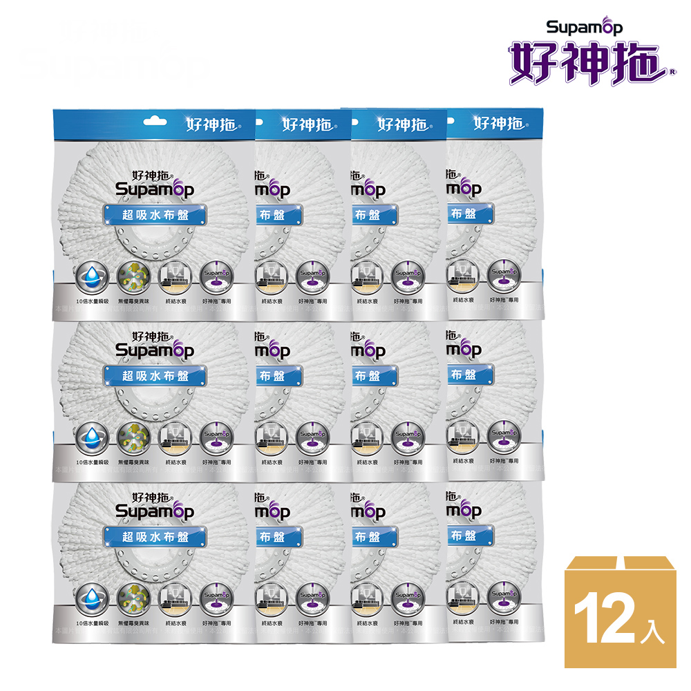 【好神拖Supamop】專用超吸水布盤12入