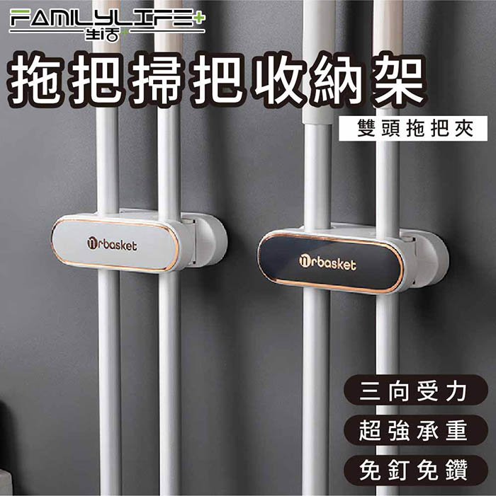 拖把掃把收納架-雙頭拖把夾(H型/浴室掛架/廚房掛鉤/吸塵器收納/A-136)