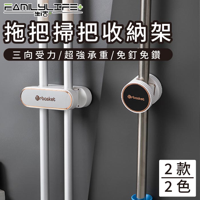 拖把掃把收納架-超值組合(浴室掛架/廚房掛鉤/吸塵器收納)