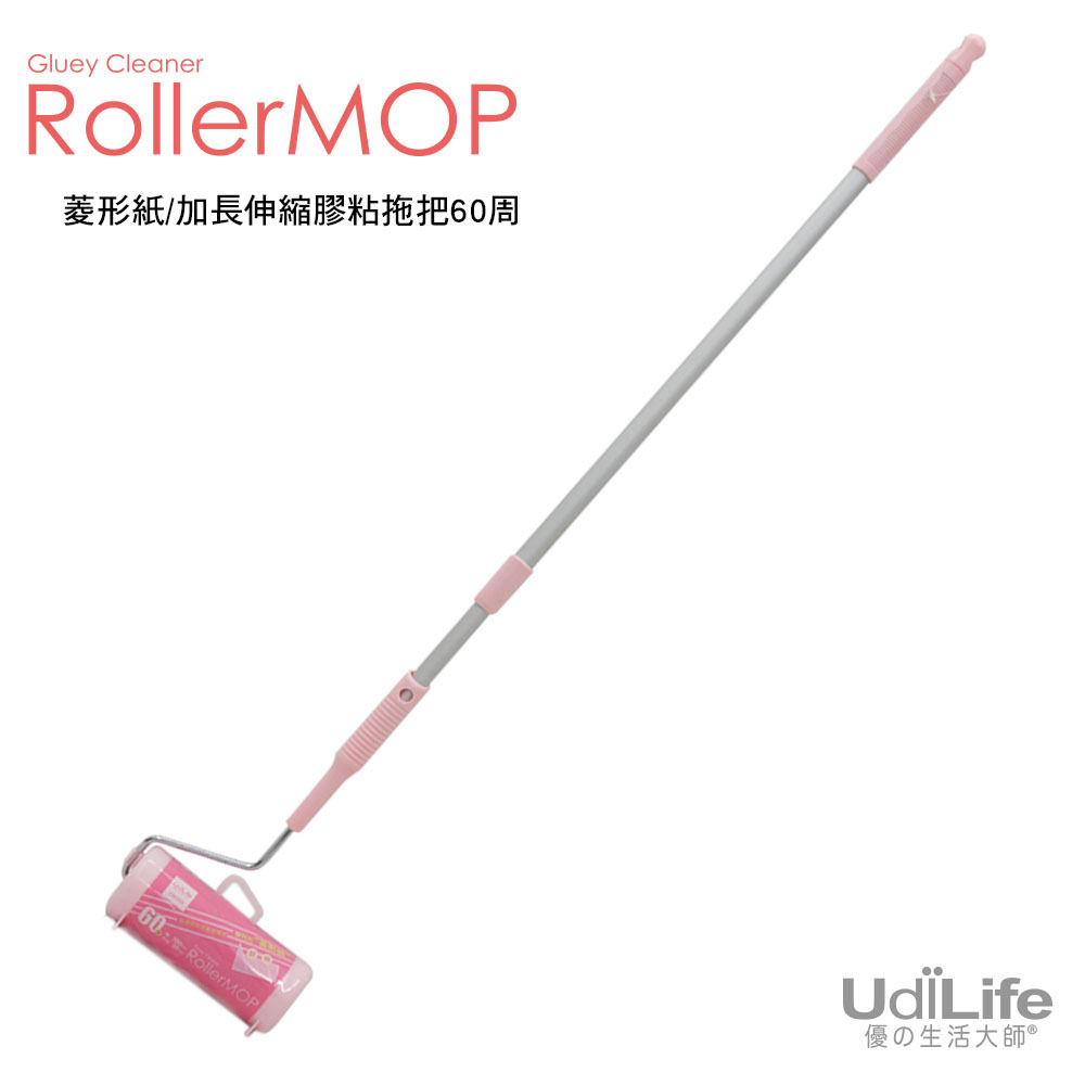 UdiLife 菱形紙/加長伸縮膠粘拖把/60周