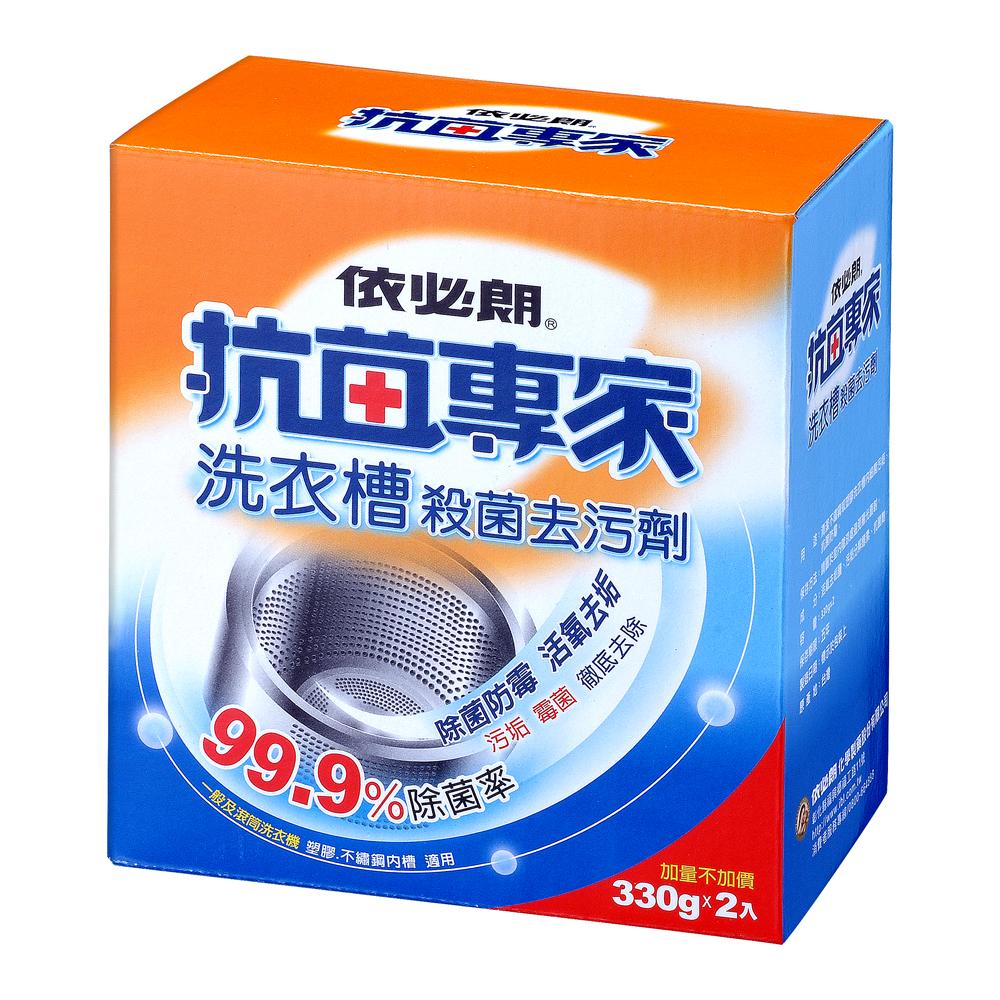 依必朗抗菌專家洗衣槽殺菌去汙劑(330g*2/盒)