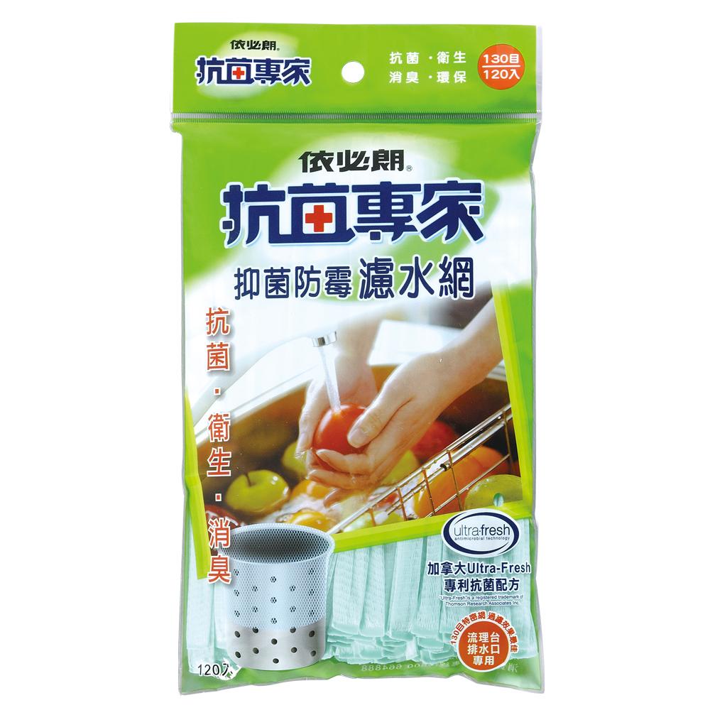 依必朗抗菌專家瀘水網-130目特密(120入/包)