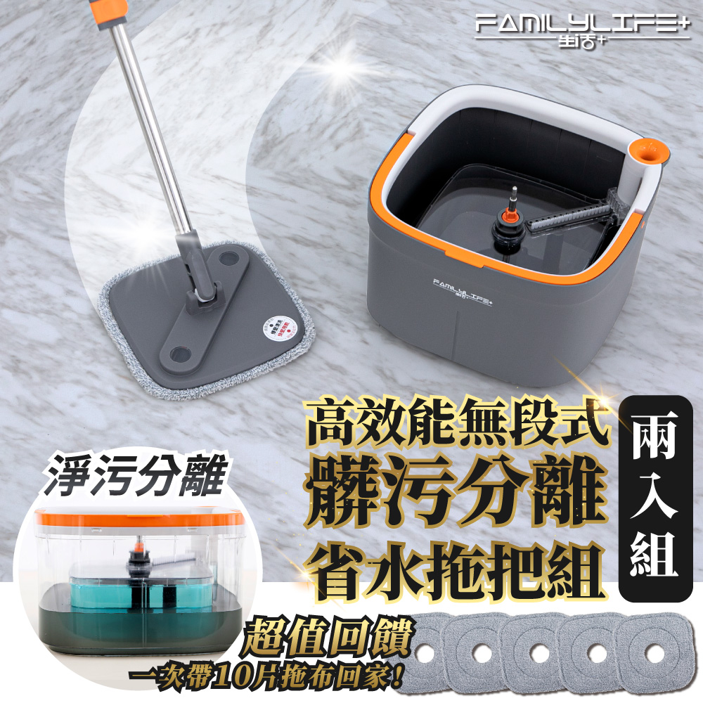 FL生活+ 高效能無段式髒污分離省水拖把組-兩入超值組(YG-115)拖把桿*2拖把桶*2拖把布*10