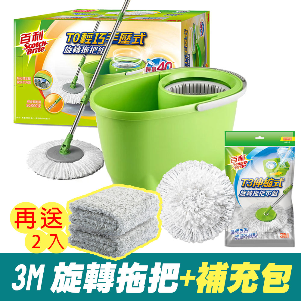 3M 百利T0輕巧手壓式旋轉拖把組+補充包布盤《送2入 竹炭擦拭布》