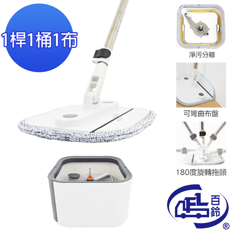 百鈴 易指神脫手壓旋轉淨汙分離拖把組-1桿1桶1布(拖把/淨汙分離水桶/乾濕分離拖把/平板拖把/居家清潔)