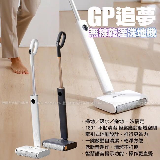 G-PLUS 拓勤 GP-V002W GP追夢 無線乾溼洗地機（其他規格）