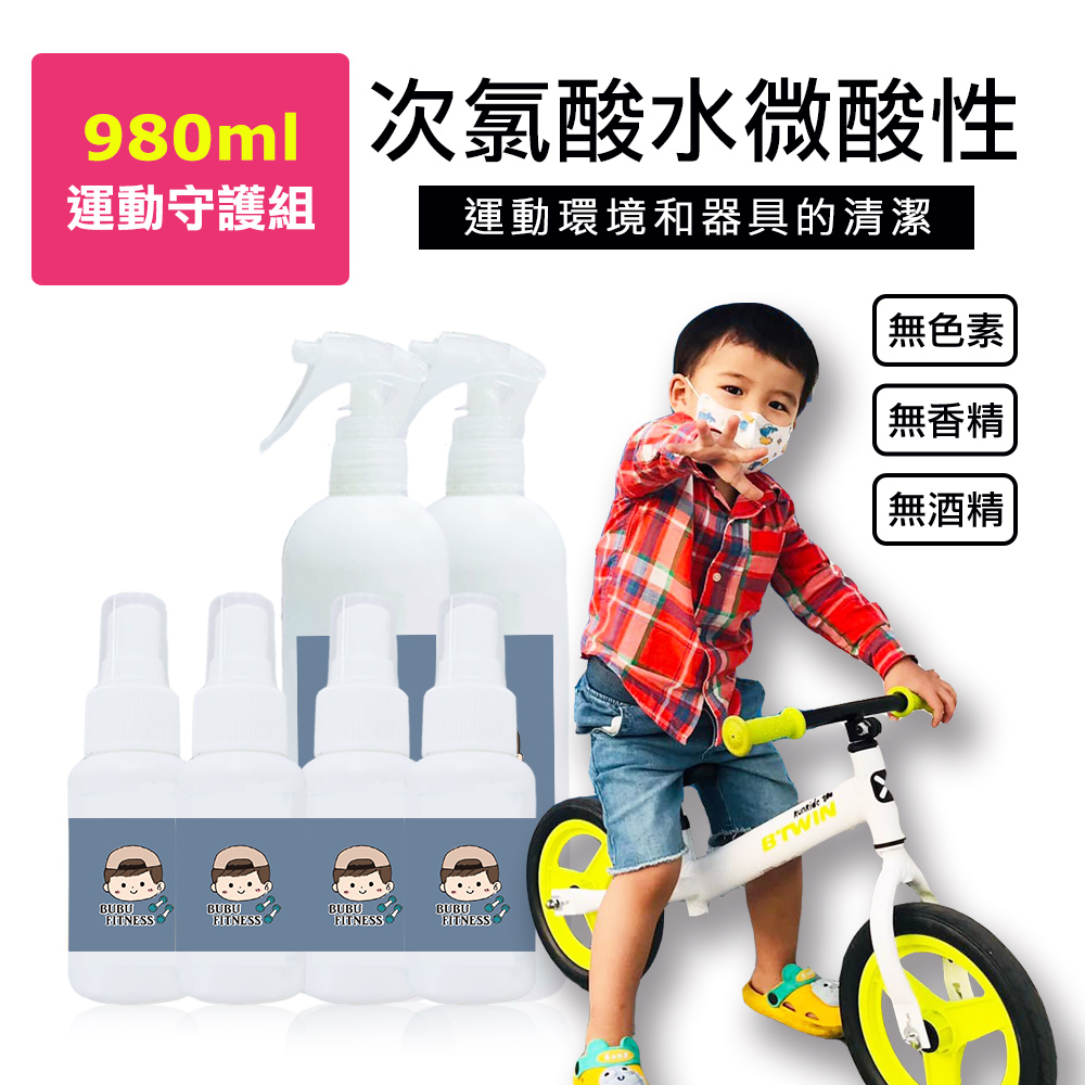 BUBUFITNESS -運動用次氯酸水微酸性-運動守護組