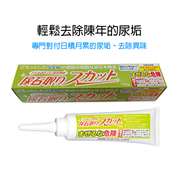 日本鈴木-頑強尿垢去除劑 100g 
