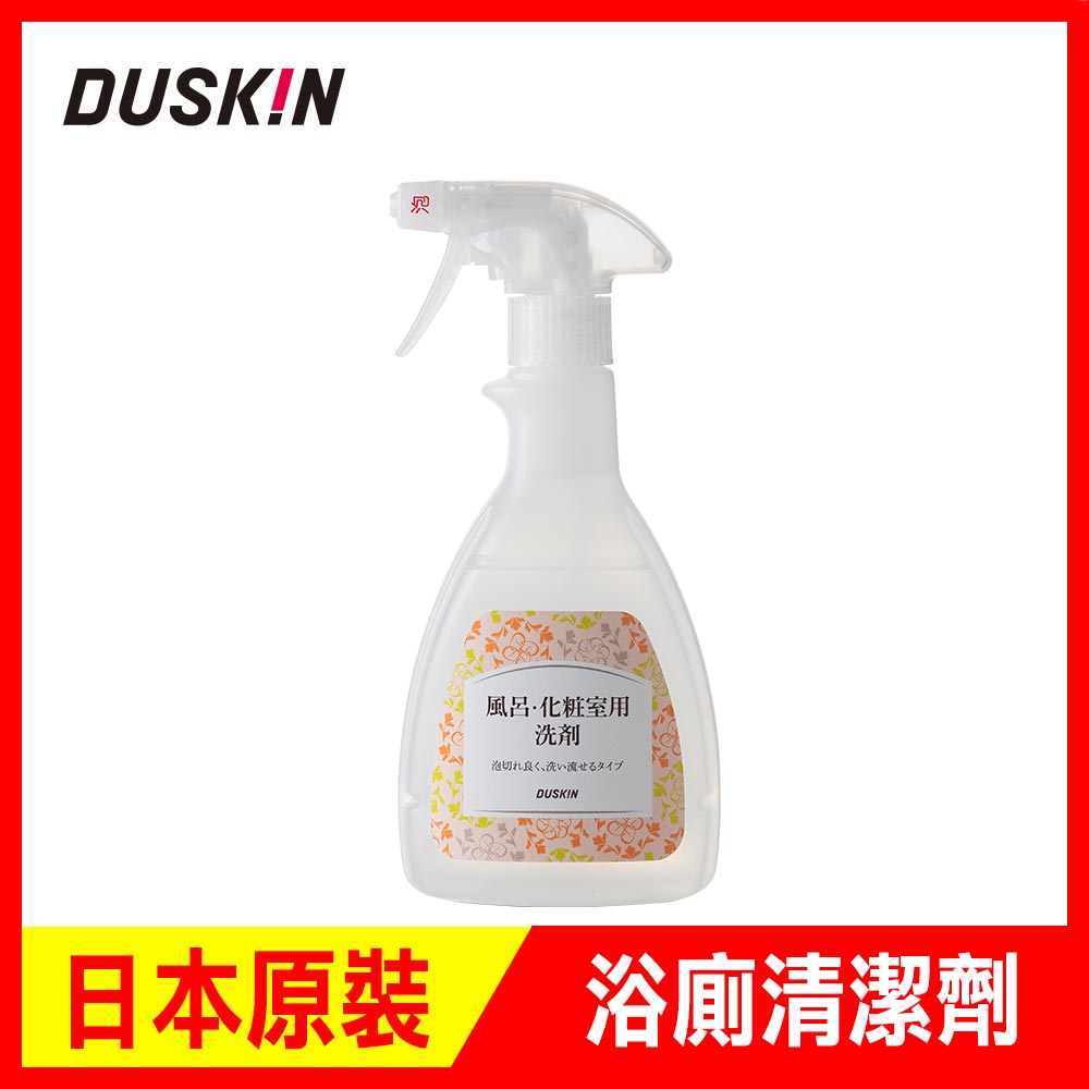 【日本DUSKIN】浴廁清潔劑(含噴頭)