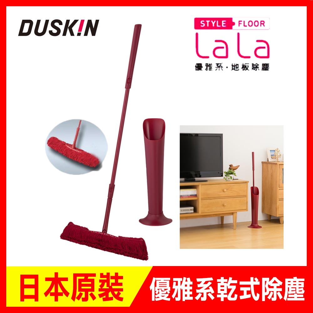 日本DUSKIN 優雅系地板除塵LALA