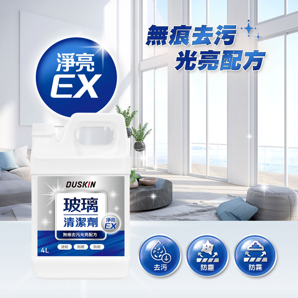 玻璃清潔劑4L