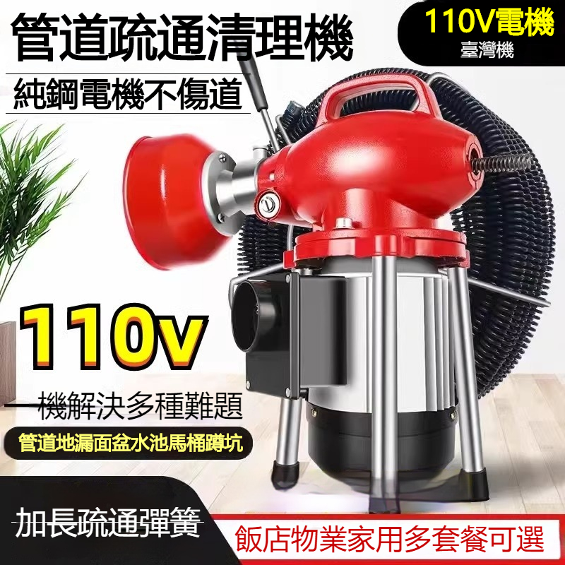 【悅購】110V管道疏通器 電動管道疏通機 地漏疏通器 清理下水道神器 疏通專用工具 加密套餐19.5米