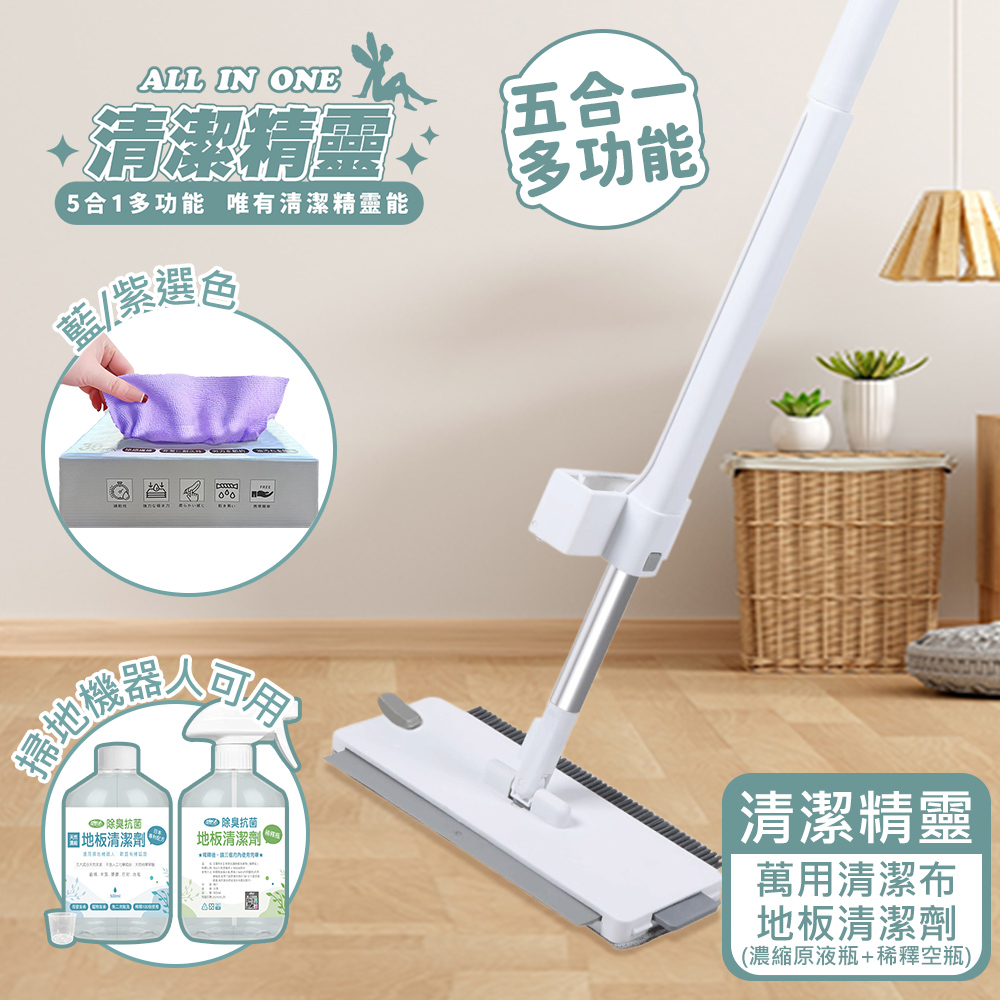 闔樂泰 ALL IN ONE 清潔精靈-1桿3布+萬用清潔布+除臭抗菌地板清潔劑